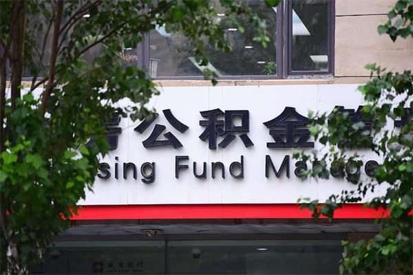 塔城公积金提取流程（公积金提取办理流程）